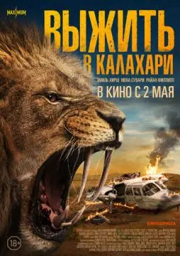 Выжить в Калахари онлайн